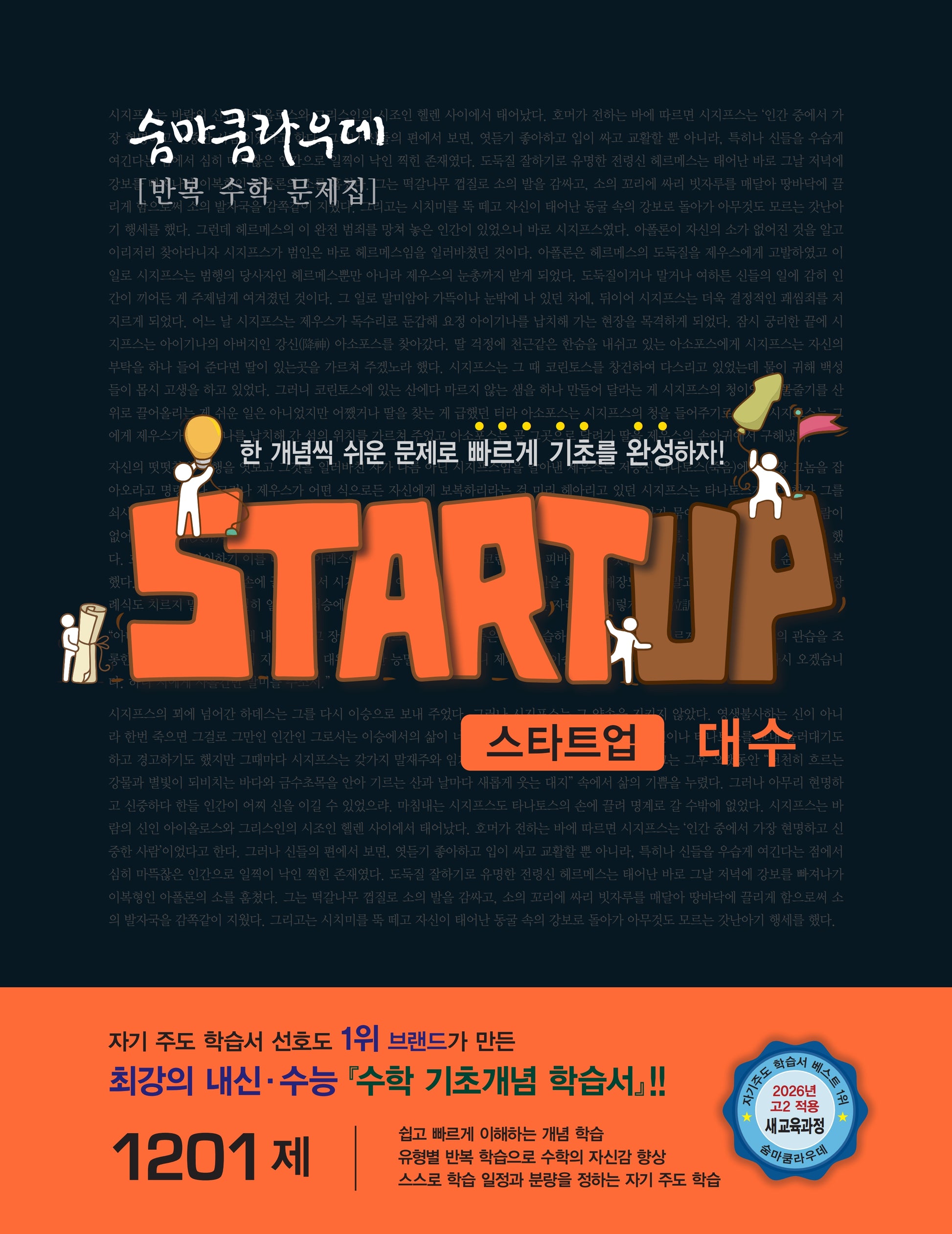 숨마쿰라우데 스타트업 대수(2026)