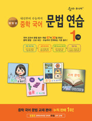 숨마주니어 중학 국어 문법 연습 1(기본)(2026)(개정판)