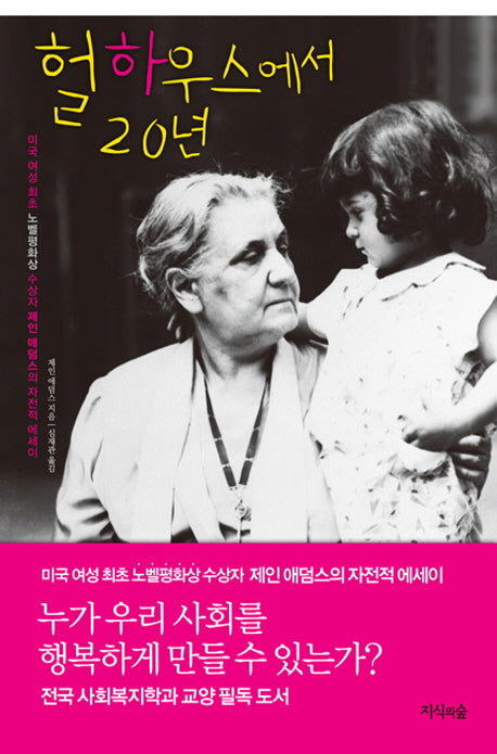 헐하우스에서 20년(2판)
