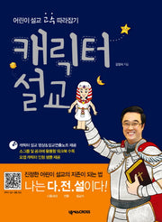 캐릭터 설교(CD1장포함)