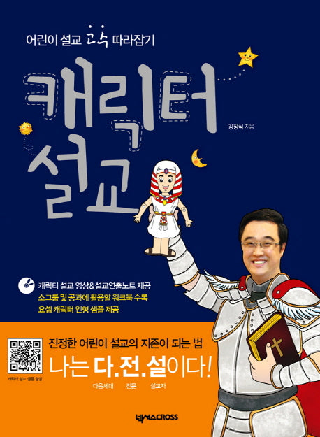 캐릭터 설교(CD1장포함)
