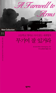 무기여 잘 있거라(New Collection 11)