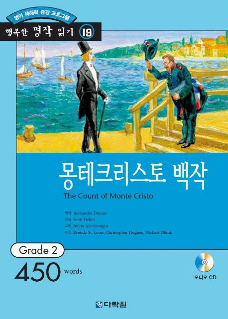 몽테크리스토 백작(AudioCD1장포함)(행복한 명작읽기 19)