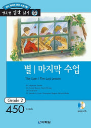 별 마지막 수업(AudioCD1장포함)(행복한 명작읽기 20)