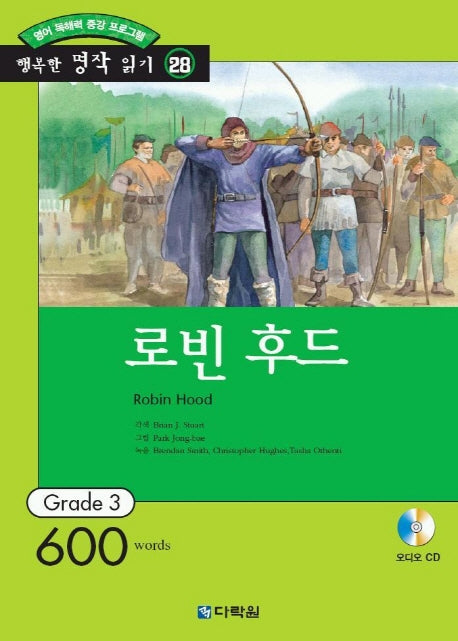 로빈 후드(영어 독해력 증강 프로그램)(CD1장포함)(행복한 명작 읽기 28)