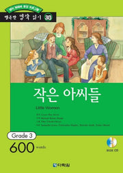 작은 아씨들(영어 독해력 증강 프로그램)(CD1장포함)(행복한 명작 읽기 30)