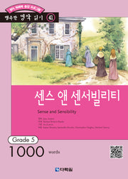 센스 앤 센서빌리티(영어 독해력 증강 프로그램)(행복한 명작 읽기 41)