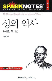 성의 역사(Spark Notes(스파크 노트) 10)