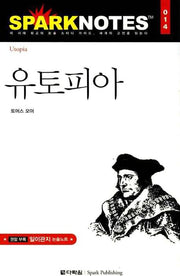 유토피아(Spark Notes(스파크 노트) 14)