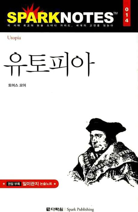 유토피아(Spark Notes(스파크 노트) 14)