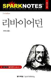 리바이어던(Spark Notes(스파크 노트) 18)