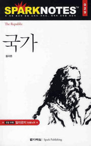 국가(Spark Notes(스파크 노트) 29)