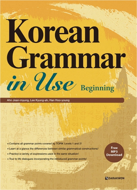 Korean Grammar in Use Beginning(Paperback)