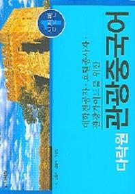 관광중국어 실전편 1(AudioCD2장포함)