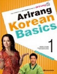 Arirang Korean Basics 1(CD1장포함)(Paperback)