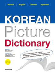 Korean Picture Dictionary(MP3CD1장포함)(Paperback)