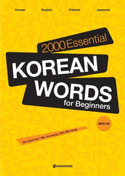2000 Essential Korean Words for Beginners(MP3CD1장포함)(Paperback)