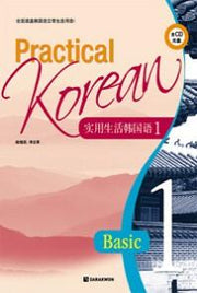 Practical Korean 1 : 중국어판(CD1장포함)(반양장)