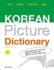 Korean Picture Dictionary(베트남어 인도네시아어 몽골어)(AudioCD1장포함)(Paperback)