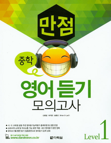 중학 영어듣기 모의고사 Level 1(만점)
