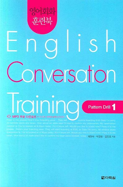 English Conversation Training(Pattern Drill 1)(영어회화 훈련북)(영어회화 집중훈련 워크북 시리즈)