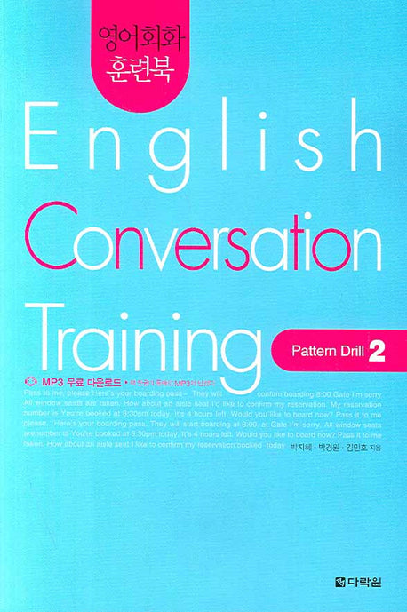 English Conversation Training(Pattern Drill 2)(영어회화 훈련북)(CD1장포함)(영어회화 집중훈련 워크북 시리즈)