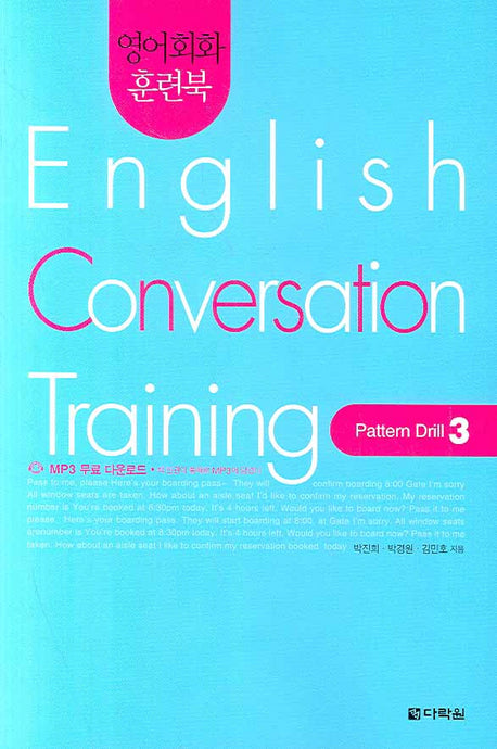English Conversation Training(Pattern Drill 3)(영어회화 훈련북)(CD1장포함)(영어회화 집중훈련 워크북 시리즈)