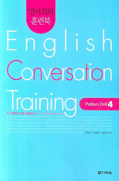 English Conversation Training(Pattern Drill 4)(영어회화 훈련북)(CD1장포함)(영어회화 집중훈련 워크북 시리즈)