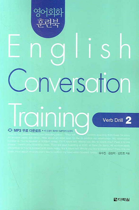 English Conversation Training: Verb Drill 2(영어회화 훈련북)(CD1장포함)(영어회화 집중훈련 워크북 시리즈)