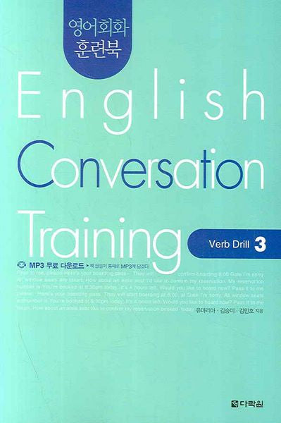 English Conversation Training(영어회화 훈련북)(CD1장포함)(영어회화 집중훈련 워크북 시리즈)