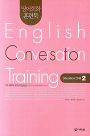 English Conversation Training(Situation Drill 2)(영어회화 훈련북)(영어회화 집중훈련 워크북 시리즈)