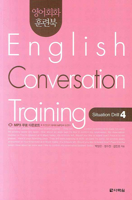 English Conversation Training Situation Drill 4(영어회화 훈련북)(CD1장포함)(영어회화 집중훈련 워크북 시리즈)