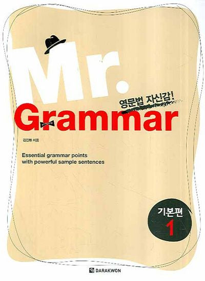 MR GRAMMAR 기본편 1