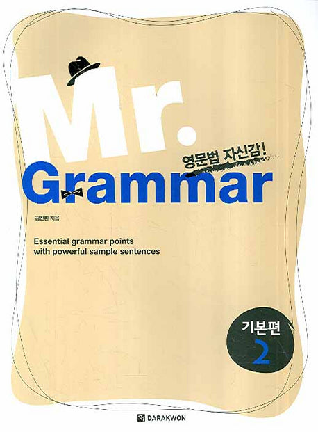 MR GRAMMAR 기본편 2