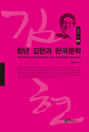 청년 김현과 한국문학(국문학 1)