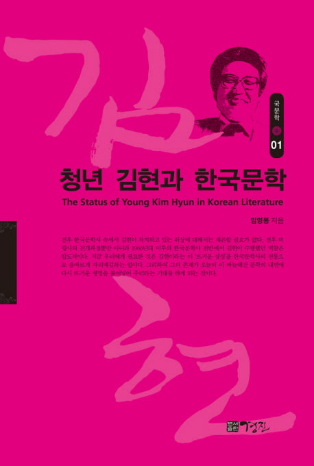 청년 김현과 한국문학(국문학 1)