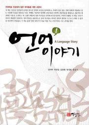 언어이야기