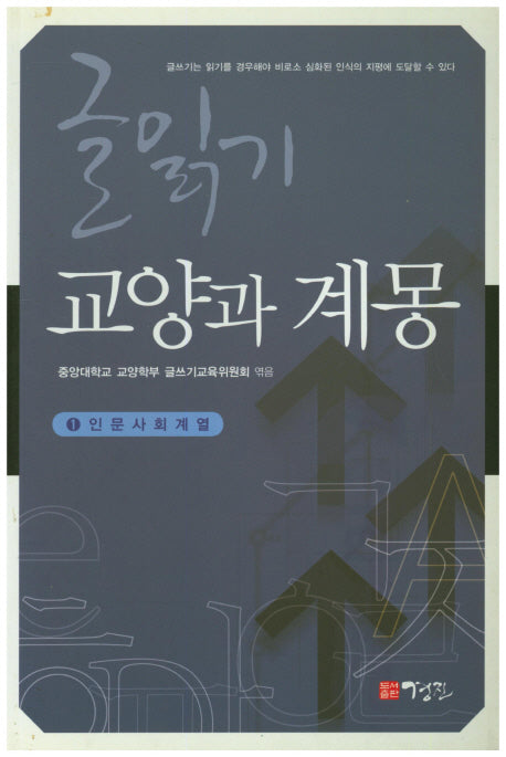 교양과 계몽(글읽기)