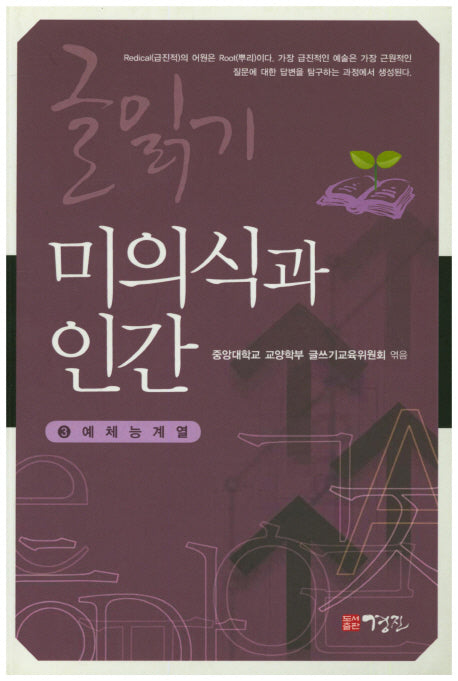 미의식과 인간(글읽기)