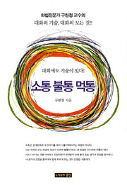 소통 불통 먹통