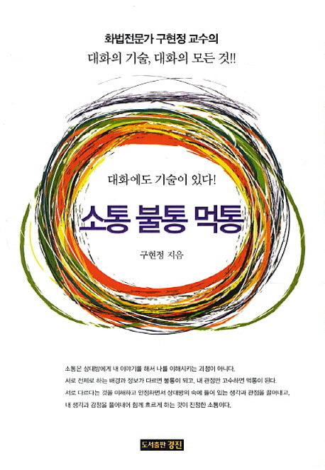 소통 불통 먹통