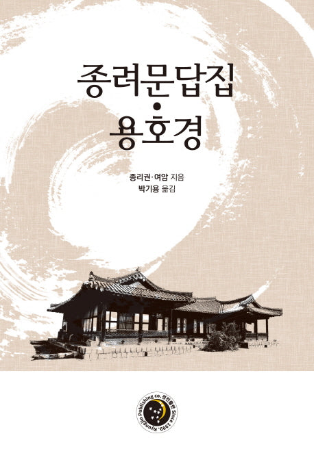 종려문답집: 용호경