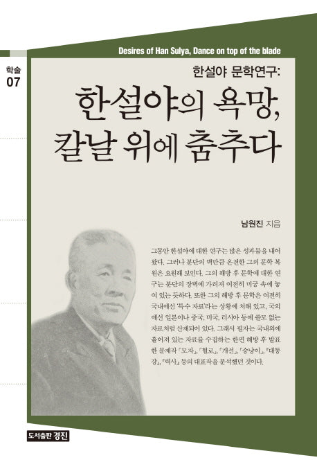 한설야의 욕망, 칼날 위에 춤추다(학술 7)