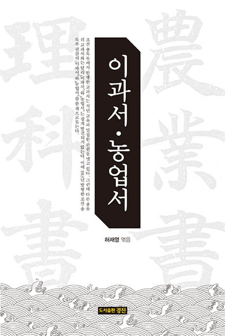 이과서 농업서(양장본 HardCover)