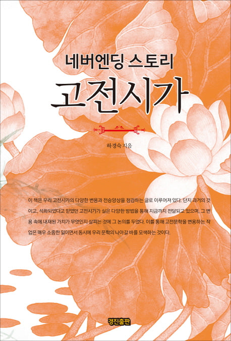 네버엔딩 스토리 고전시가(양장본 HardCover)