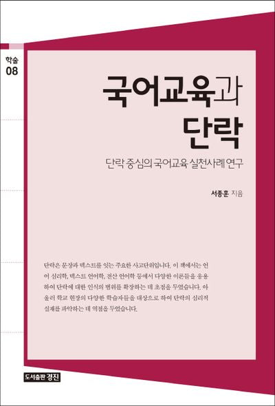국어교육과 단락(학술 8)