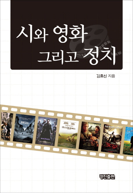 시와 영화 그리고 정치