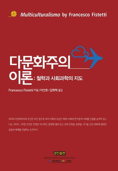 다문화주의 이론