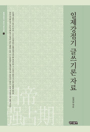 일제강점기 글쓰기론 자료(일제강점기 글쓰기론 자료 1)