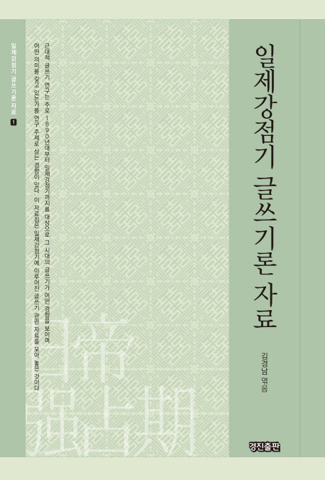 일제강점기 글쓰기론 자료(일제강점기 글쓰기론 자료 1)